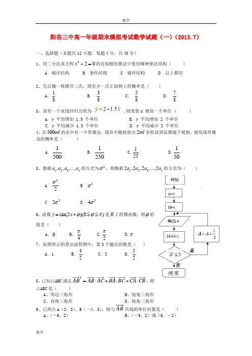 高一年级期末模拟考试数学试题