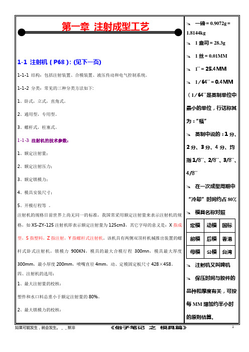 模具学习超好的笔记讲解