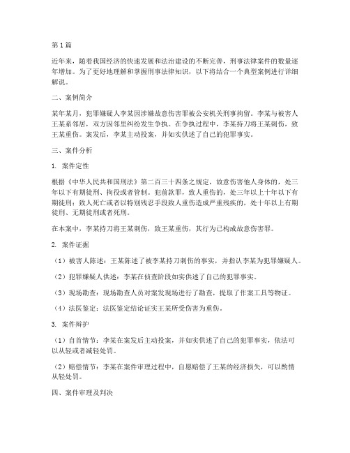 刑事法律案件案例解说(3篇)