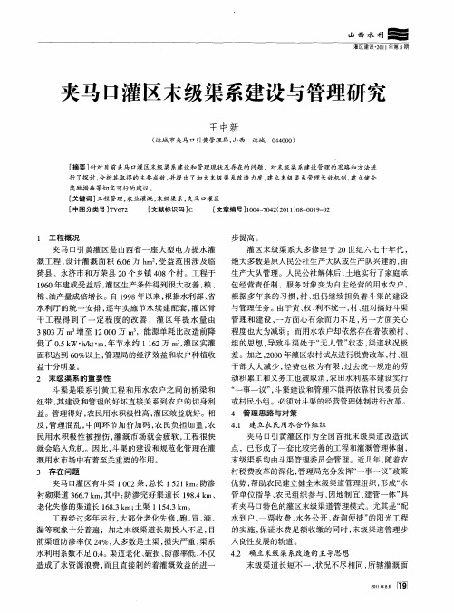 夹马口灌区末级渠系建设与管理研究