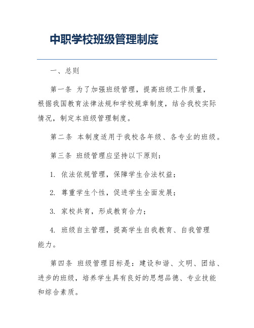 中职学校班级管理制度