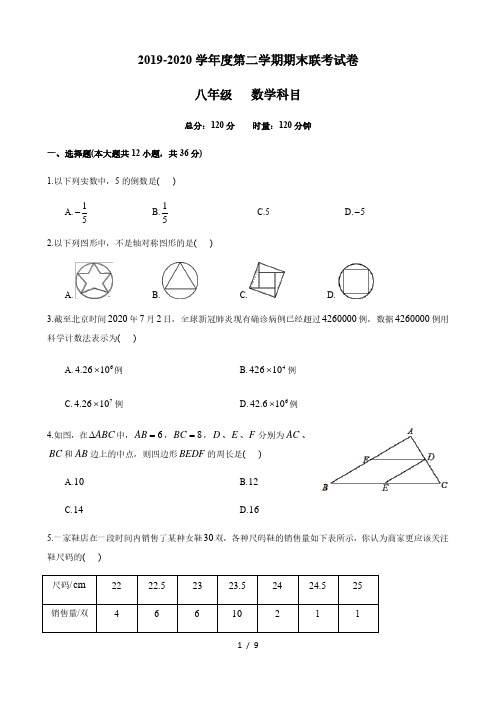 湖南省长沙市雅礼实验中学2019-2020学年度第二学期八年级年级期末考试数学试卷( 无答案)