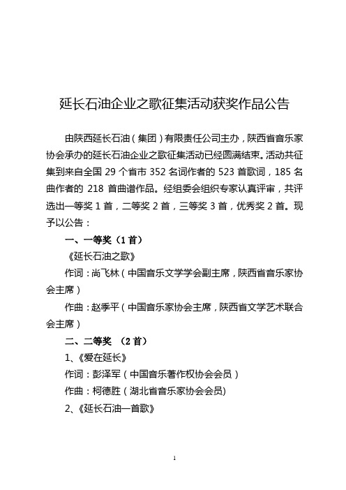 延长石油企业之歌征集活动获奖作品公告