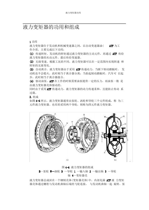 液力变矩器功用