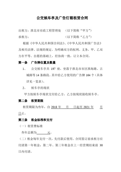 公交候车亭及广告灯箱租赁合同