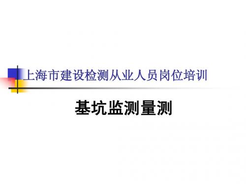 上海市建设检测从业人员岗位培训