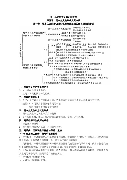 考研政治政经和科社知识点精简版