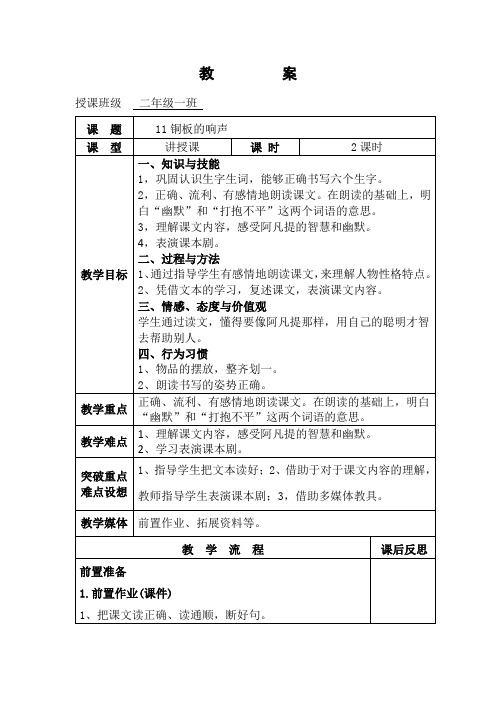 冀教版二年级语文下册《三单元  11铜板的响声》教案_15