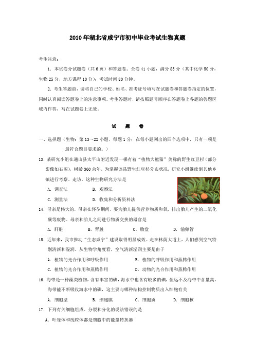 湖北省咸宁市初中毕业考试生物真题