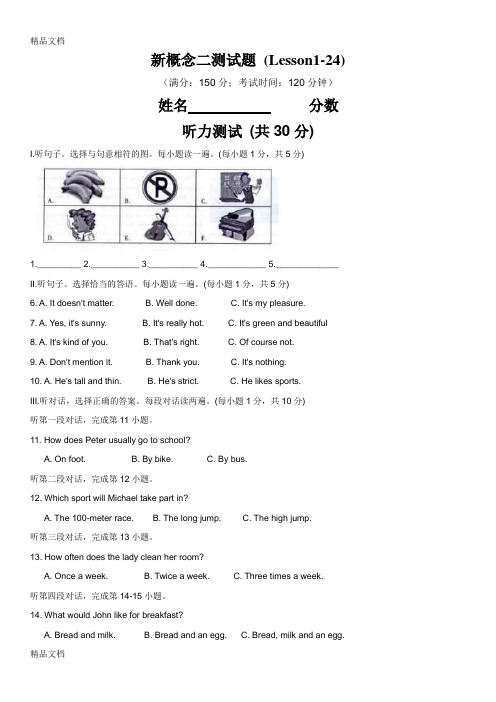 新概念二册(上)1-24课测试卷教学内容