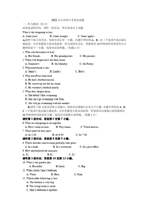 2014年江西省中考英语真题