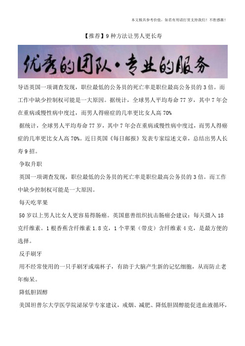 【推荐】9种方法让男人更长寿