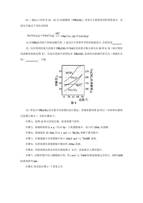 2011届全国高考真题化学试题分类汇编---化学实验综合题(一)
