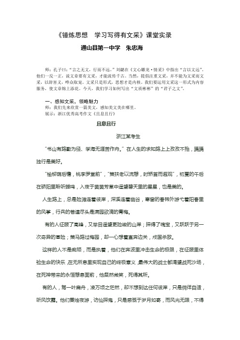 锤炼思想  学习写得有文采