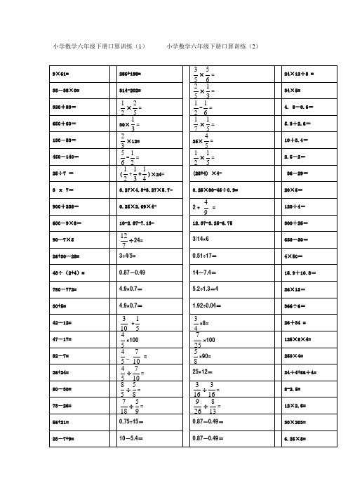 小学数学六年级下册口算训练