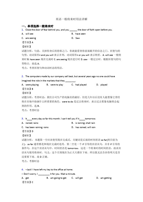 英语一般将来时用法详解