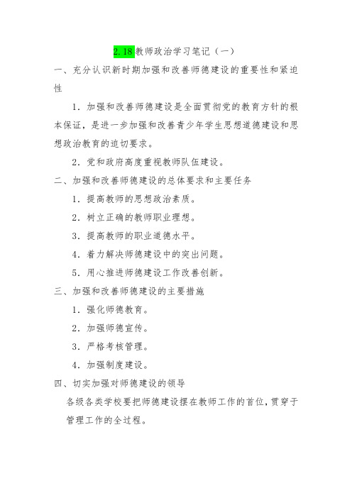 小学教师政治学习材料