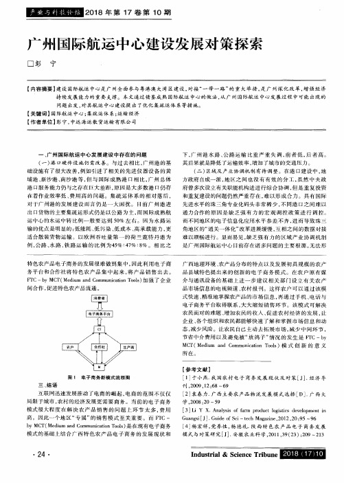 广州国际航运中心建设发展对策探索