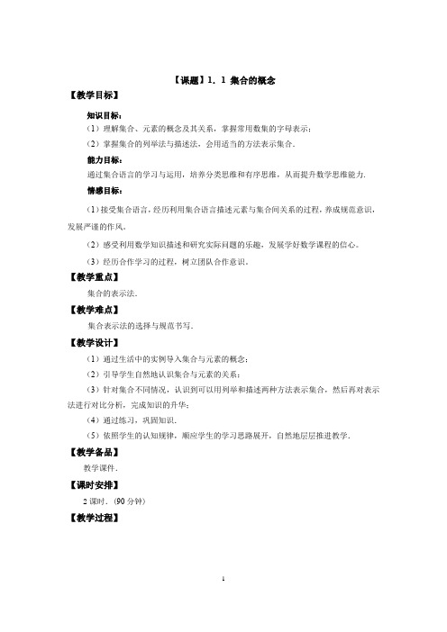 高教版中职数学集合电子教案