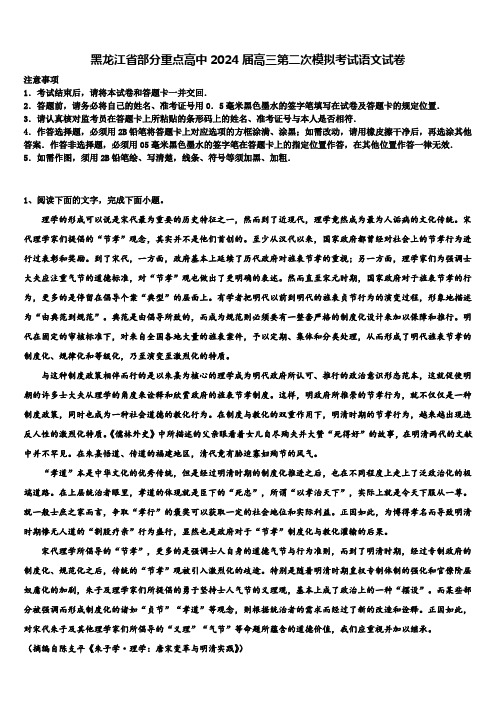 黑龙江省部分重点高中2024届高三第二次模拟考试语文试卷含解析