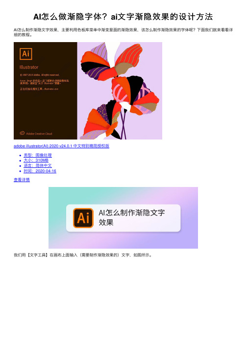 AI怎么做渐隐字体？ai文字渐隐效果的设计方法