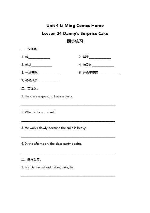 冀教版小学英语六年级下册 Lesson 24 同步测试及答案.doc