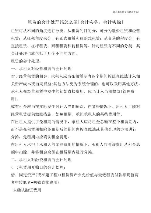 租赁的会计处理该怎么做[会计实务,会计实操]