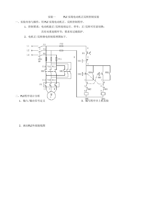 PLC实训教案