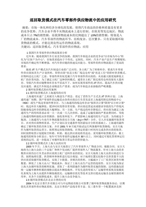 巡回取货模式在汽车零部件供应物流中的应用研究