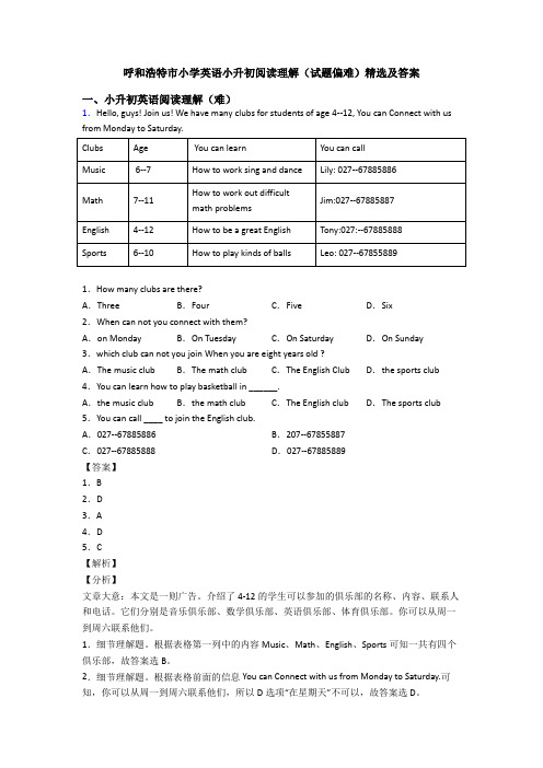 呼和浩特市小学英语小升初阅读理解(试题偏难)精选及答案