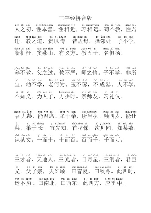 三字经全文背诵