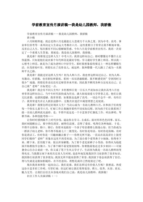 学前教育宣传月演讲稿--我是幼儿园教师,我骄傲.doc