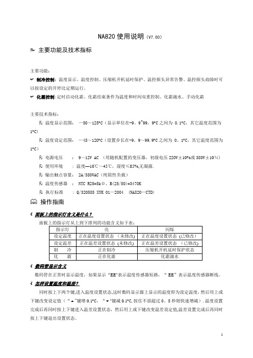 NA820使用说明