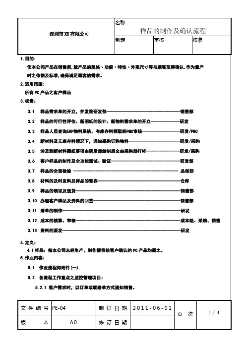 样品确认及制作流程