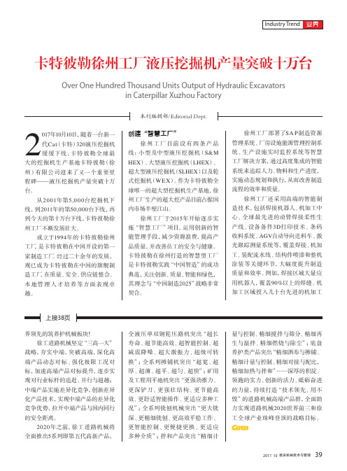 卡特彼勒徐州工厂液压挖掘机产量突破十万台