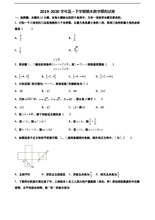 盐城市2020年新高考高一数学下学期期末教学质量检测试题