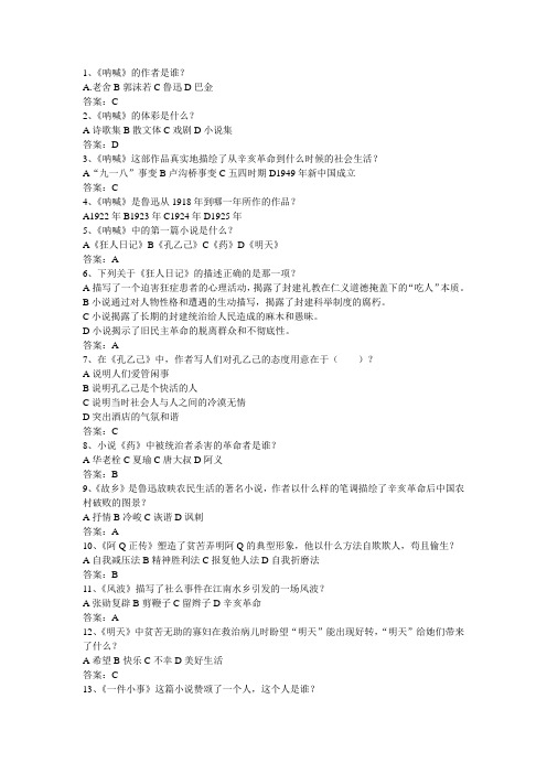 《呐喊》的相关试题