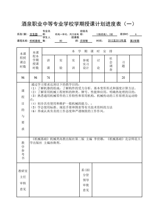 机械基础进度计划