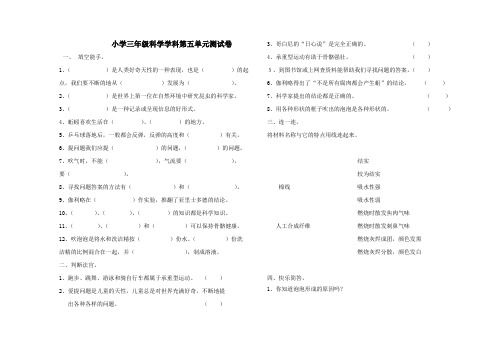 三年级上册科学试题第五单元测试卷 苏教版