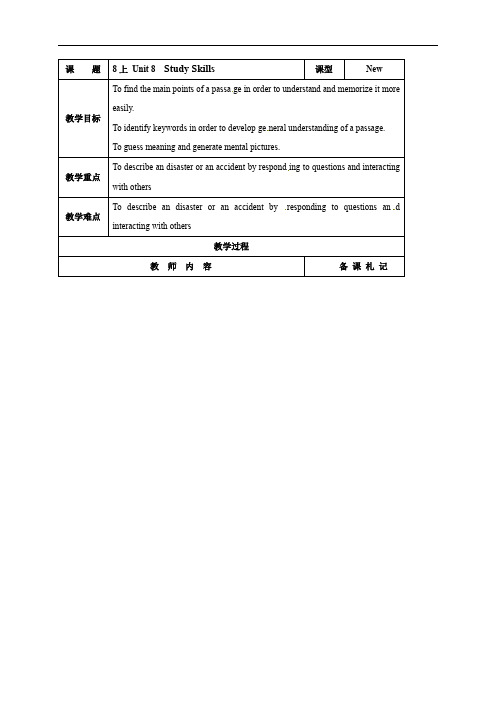 牛津译林版-英语-八上-8A-教案设计- 8单元  Study Skills