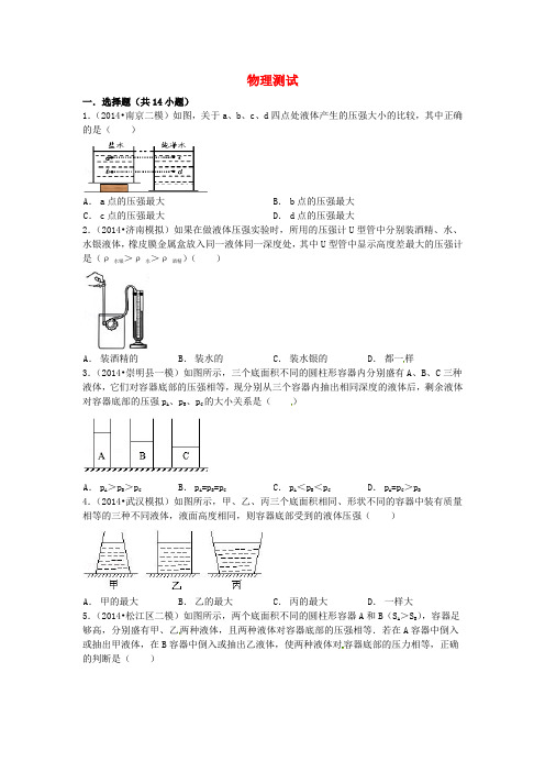 江苏省仪征市月塘中学2015-2016学年八年级物理检测试题1 苏科版