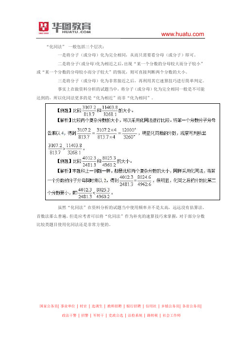 2015河南选调生考试行测技巧：化同法巧解资料分析