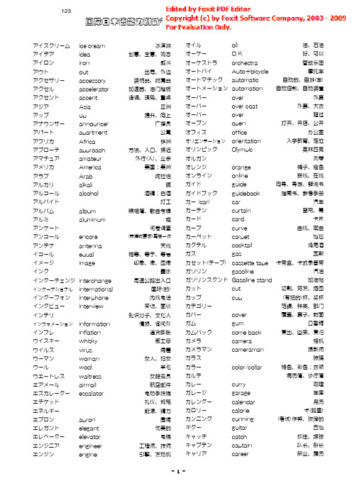 日语N5--N1外来语对照表