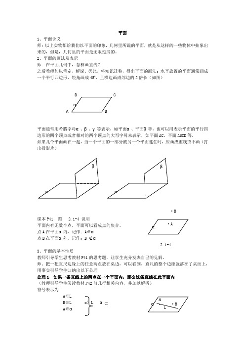 空间点、直线平面之间的位置关系讲义与例题