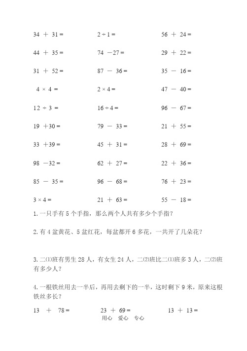 二年级数学下册 口算和应用题_天天练之一 人教新课标版.doc