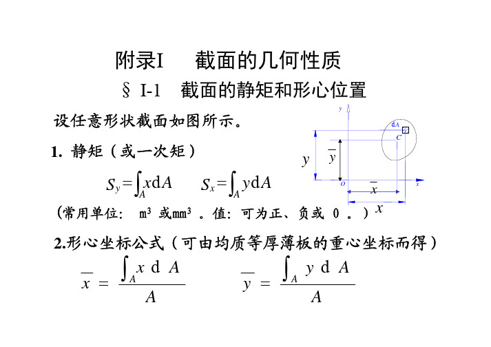 试计算图示圆截面对于其形心轴即直...