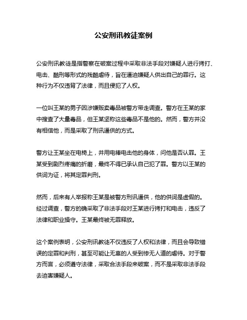 公安刑讯教徒案例