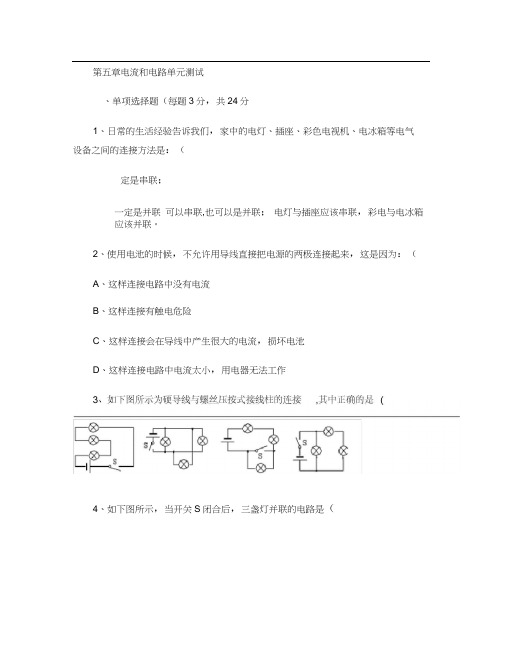 第五章电流和电路单元检测试题附答案.