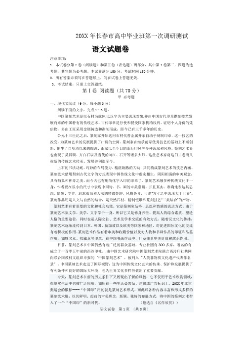 长春市高中毕业班第一次调研测试语文试卷及答案