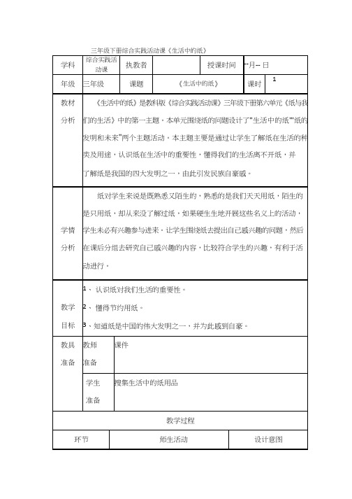 小学综合实践《生活中的纸》优质教案、教学设计